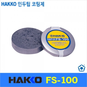디오전기전자 공구 쇼핑몰,HAKKO FS-100 인두팁 코팅제