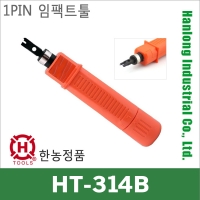한롱정품 HT-314B 1핀 임팩트툴/펀치툴/110블럭 IDC
