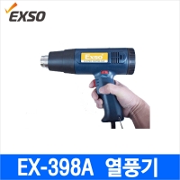 Exso EX-398A 엑소열풍기 핫건 단계별 온도조절
