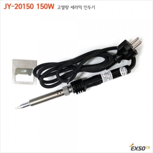 디오전기전자 공구 쇼핑몰,EXSO JY-20150 150W 고열량 세라믹 인두기/납땜인두/솔더링
