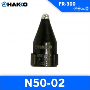 디오전기전자 공구 쇼핑몰,Hakko N50-02(1.0MM S형)노즐 FR-300 전용