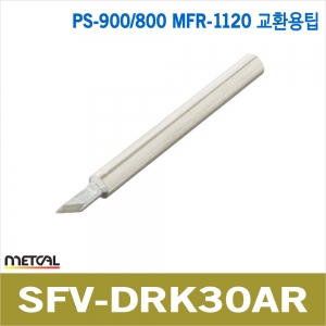 디오전기전자 공구 쇼핑몰,metcal SFV-DRK30AR PS-900/PS-800E/MFR-1120 인두팁