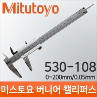 Mitutoyo/530-108/버니어 캘리퍼스