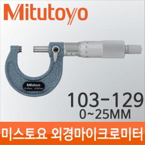 디오전기전자 공구 쇼핑몰,Mitutoyo/103-129/25mm 0.001