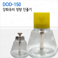 DOD-150 정량인출기/투명강화유리/잔량확인/150ml