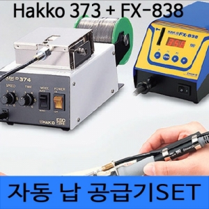 디오전기전자 공구 쇼핑몰,Hakko 납 자동 공급SET(Hakko 373+FX-838)