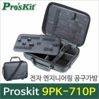 Proskit 전자엔지니어용 공구가방/9PK-710P