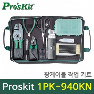 디오전기전자 공구 쇼핑몰,Proskit 광케이블 작업키트/1PK-940KN