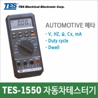 TES-1550/자동차 멀티메타/오토모티브메타/자동차점검