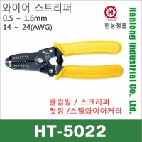 한롱정품 HT-5022 와이어스트리퍼