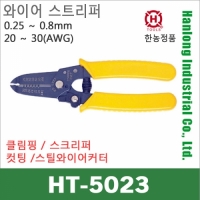 한롱정품 HT-5023 와이어스트리퍼