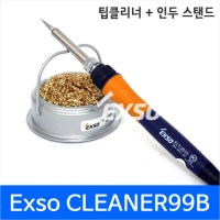 Exso Cleaner99B[팁클리너+인두스탠드]