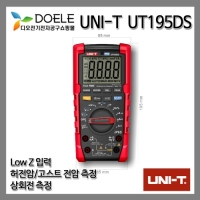 UNI-T UT195DS 디지털 멀티미터/허전압/고스트전압