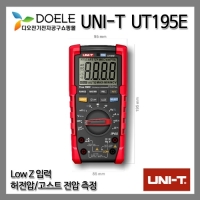 UNI-T UT195E 디지털 멀티미터/Low Z-허전압/고스트 전압