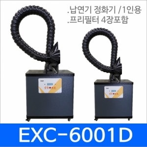 디오전기전자 공구 쇼핑몰,Exso EXC-6001D 1인용 납연기정화기 납연기흡입기 유해연기제거