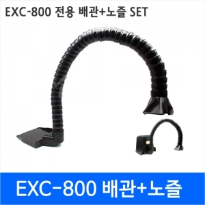 디오전기전자 공구 쇼핑몰,EXSO EXC-800 전용 배관+노즐 SET/실리카겔
