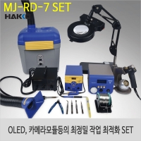 Hakko MJ-RD-7 SET/OLED/카메라모듈/정밀작업 최적화