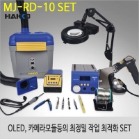 Hakko MJ-RD-10 SET/OLED/카메라모듈/정밀작업 최적화