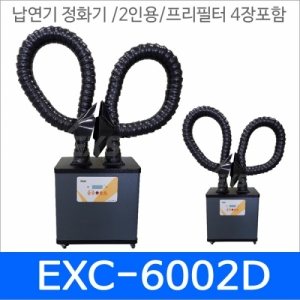 디오전기전자 공구 쇼핑몰,EXSO EXC-6002D 2인용 납연기정화기 납연기흡입기 유해연기제거