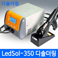 디오전기전자 공구 쇼핑몰,Exso LedSol-350/디솔더링 세트
