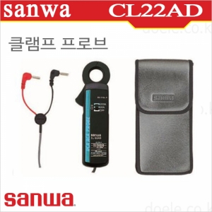 디오전기전자 공구 쇼핑몰,Sanwa CL22AD/클램프 프로브