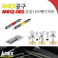 ANEX ANH-S1히다리탭