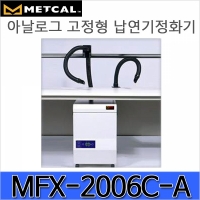 MFX-2206C-A/고성능 납연기정화기