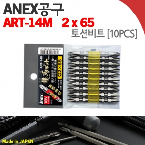 디오전기전자 공구 쇼핑몰,ANEX ART-14M(10pcs)/2x65/토션비트