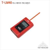 T-LM40 초미니 레이저 거리측정기/40M/USB충전