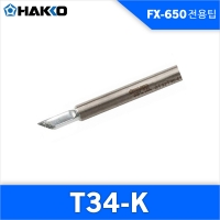 Hakko T34-K 팁/FX-650 전용 팁
