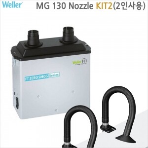 Weller MG130 Nozzle KIT2 2인용 납연기 정화기