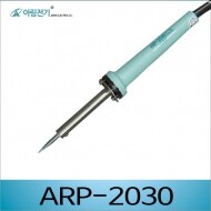 Arim ARP-2030 30W 보급형/학교실습용 전기 납땜 인두기
