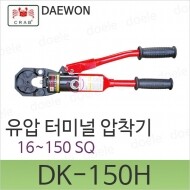 DK-150H/유압식 터미널 압착기/16~150SQ/숫다이스포함