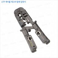 HS-N5684CR UTP 케이블 압착기/랜테스터 탑재