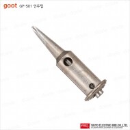 goot GP-501RT-1C 인두팁/GP-501 전용팁/일본굿트