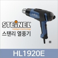 STEINEL HL1920E-열풍기