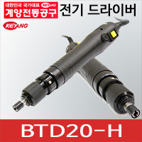 Keyang BTD20-H 전기드라이버/전동드라이버 계양전동공구
