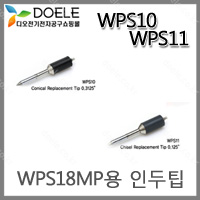 Weller WPS10 / WPS11 인두팁 WPS18MP 전용인두팁