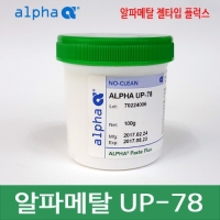 Alpha UP-78[젤플럭스/페이스트]