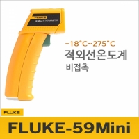 FLUKE 59 Mini[미니 적외선 온도계]