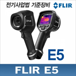 디오전기전자 공구 쇼핑몰,FLIR E5 열화상 카메라 10,800픽셀 -20~250℃ MSX기능탑재