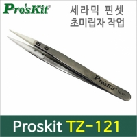 Proskit TZ-121[세라믹 핀셋]스테인레스