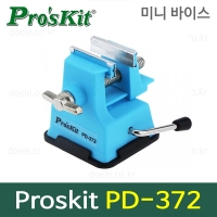 Proskit PD-372/미니고정바이스