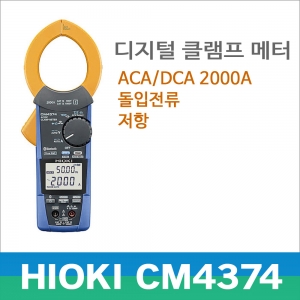 디오전기전자 공구 쇼핑몰,Hioki CM4374 디지털 클램프미터/ACA/DCA/돌입전류//일본히오키