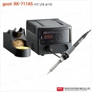 goot RX-711AS 무연납땜인두기/65W/솔더링