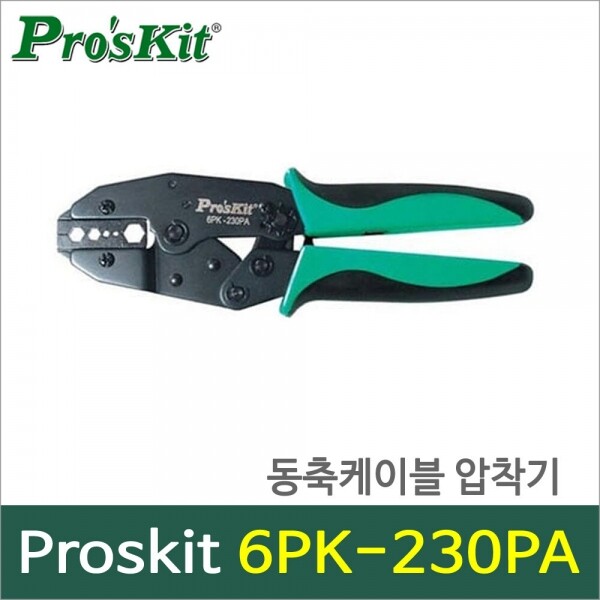 ProSkit 6PK-230PA 동축케이블압착기/RG계열컨넥터 - 디오전기전자 공구 쇼핑몰
