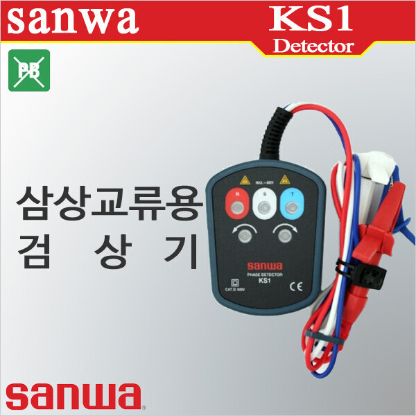 디오전기전자 공구 쇼핑몰,Sanwa KS1 검상기 3상교류용 순상및 역상체크 RST/일본산와